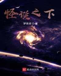 怪誕之下