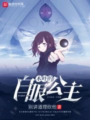 《(火影同人)木葉的白眼公主》