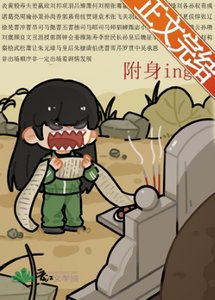 (历史同人)被附身后得罪全三国